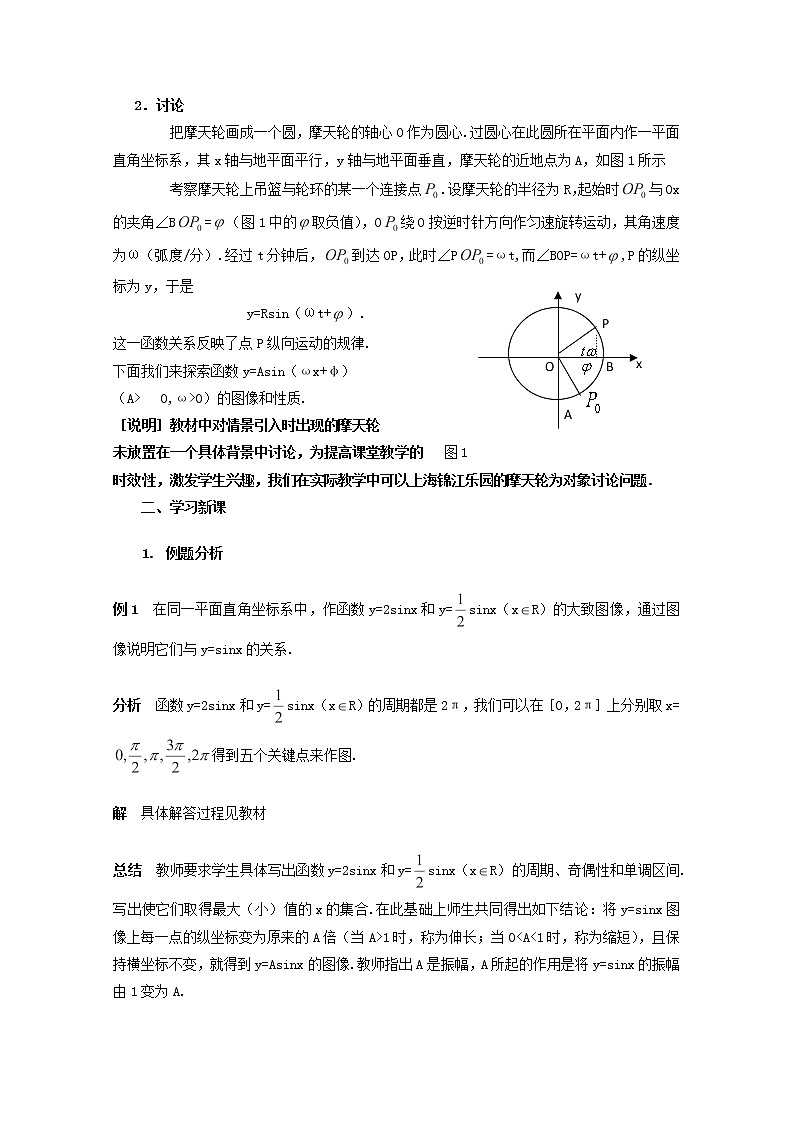 数学：6.3《y=Asin（ωx+φ）的图象变换》教案（1）（沪教版高一下学期）02