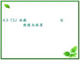 高一下册数学课件：6.1《y=Asin（ωx+φ）的图象变换》（2）（沪教版）教案