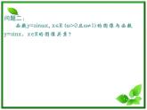 高一下册数学课件：6.1《y=Asin（ωx+φ）的图象变换》（2）（沪教版）教案