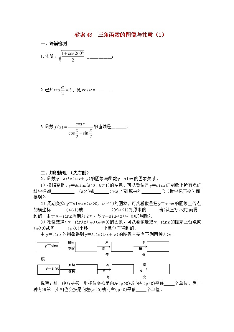 高一下册数学教案：6.1《三角函数的图像与性质》（1）（沪教版）第1页