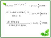 数学：6.3《函数y=Asin(wx @)的图像与性质》课件（沪教版高中一年级 第二学期）教案