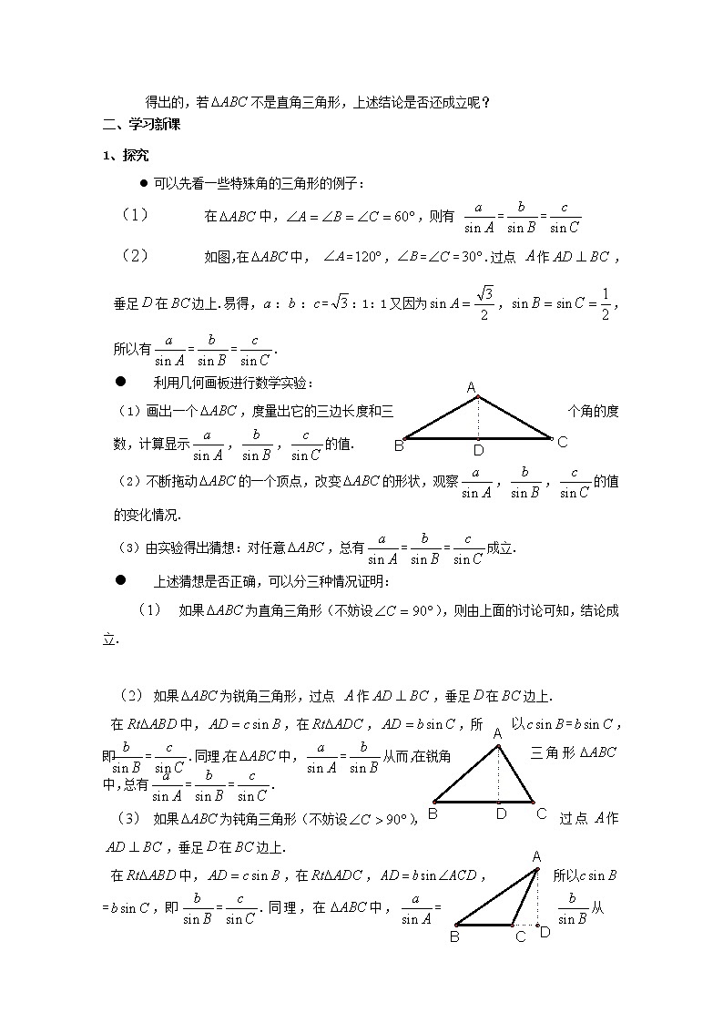 数学：5.6《正弦定理》教案（1）（沪教版高中一年级 第二学期）第2页