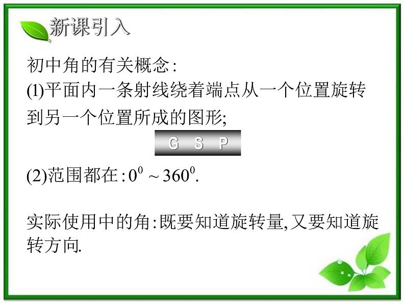 高一下册数学课件：5.1《任意角》（沪教版）教案第2页