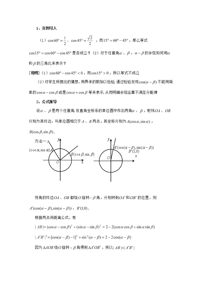 高一下册数学教案：5.2《两角和与差的余弦公式》（1）（沪教版）第2页