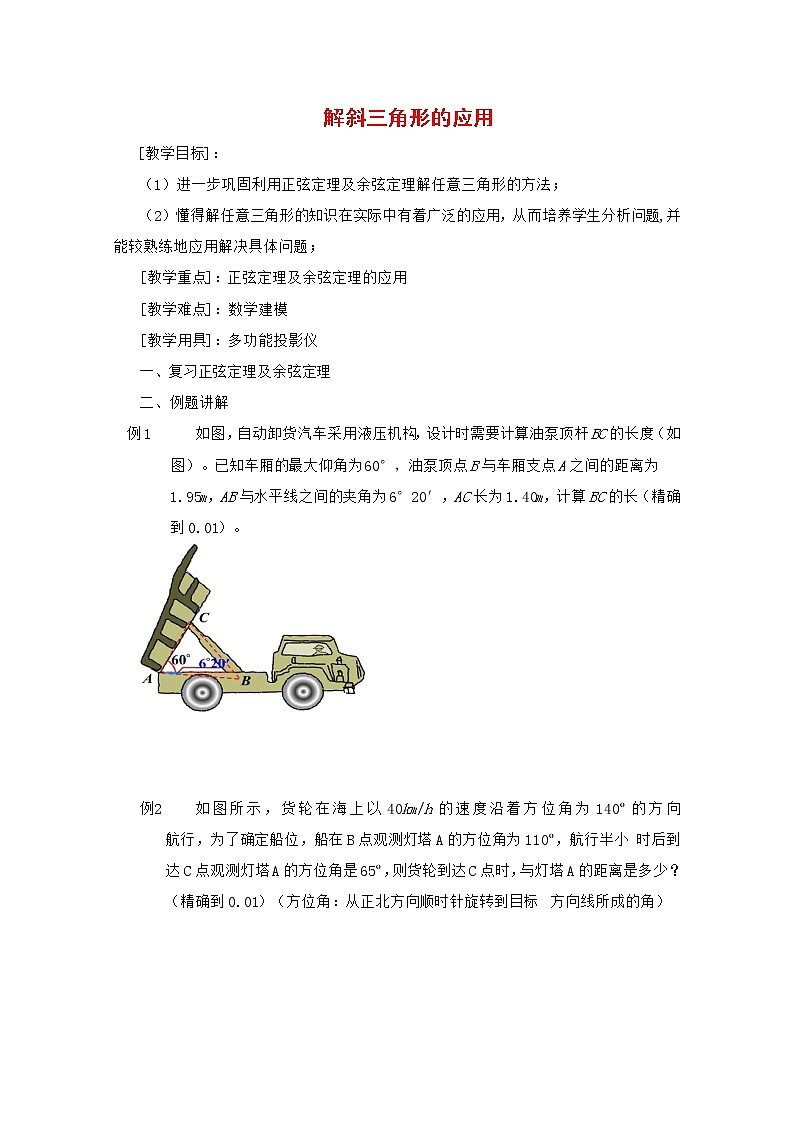 高一下册数学教案：5.6《解斜三角形》（2）（沪教版）01
