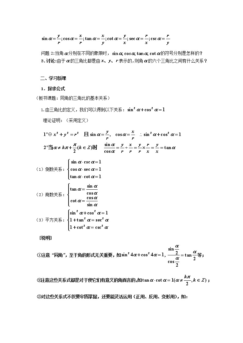 数学：5.3《同角三角比的关系与诱导公式》教案（1）（沪教版高中一年级 第二学期）第3页