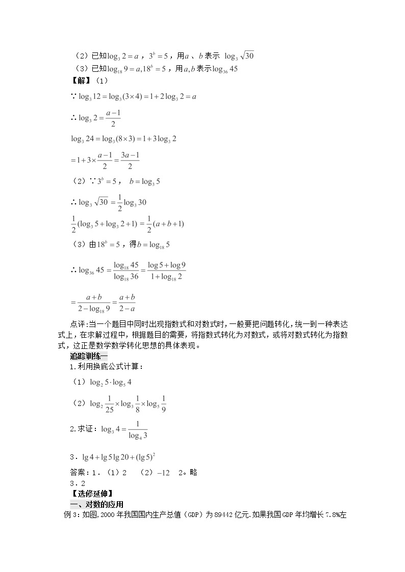高一下册数学教案：4.1《对数》（3）（沪教版）02
