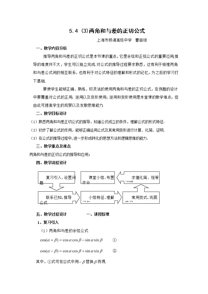 高一下册数学教案：5.2《两角和与差的正切公式》（3）（沪教版）第1页