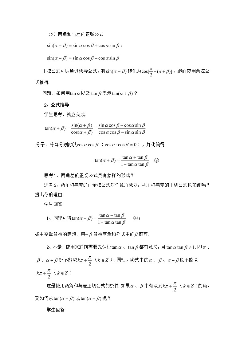 高一下册数学教案：5.2《两角和与差的正切公式》（3）（沪教版）第2页