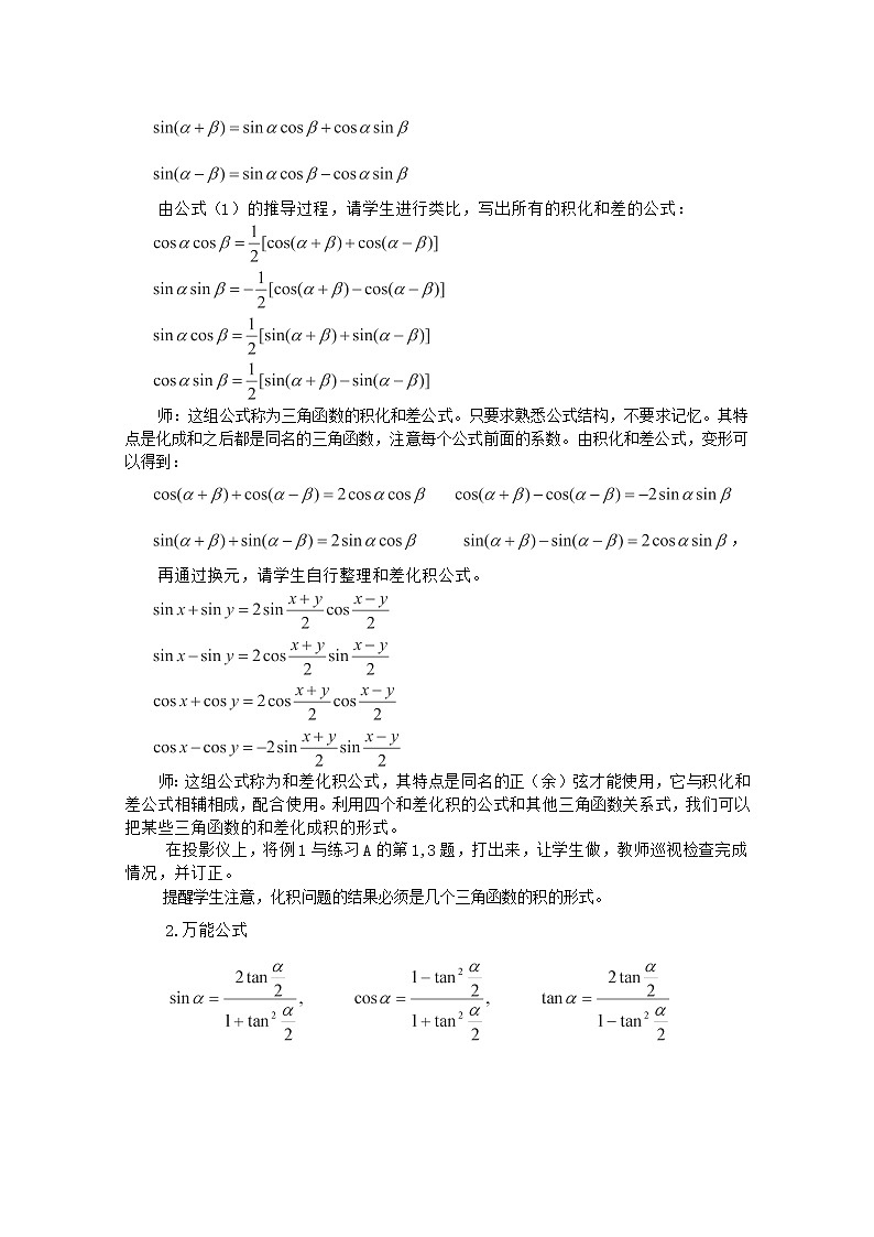 高一下册数学教案：5.2《几个三角恒等式》1（沪教版）第3页
