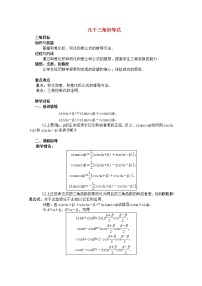 沪教版高中一年级  第二学期5.2任意角的三角比教学设计