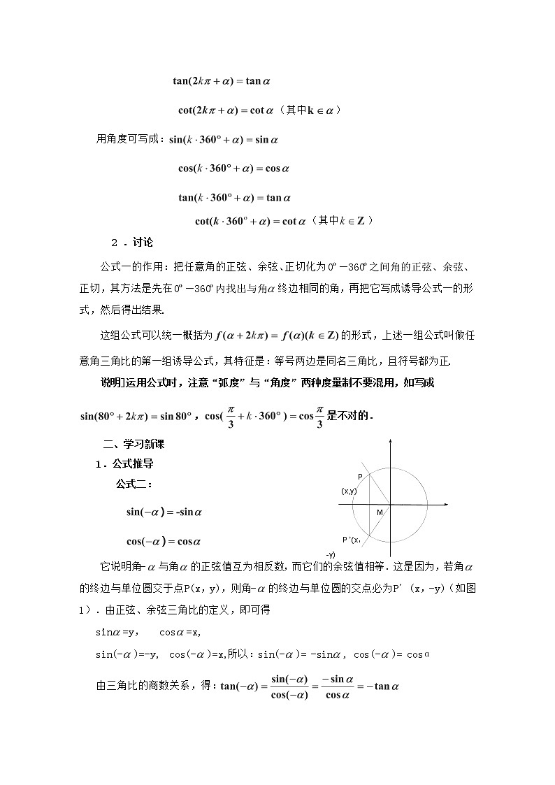 高一下册数学教案：5.2《同角三角比的关系与诱导公式》（2）（沪教版）第2页