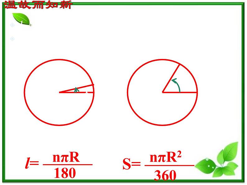 高一下册数学课件：5.1《弧度制》（沪教版）教案03