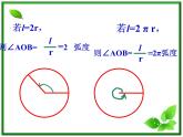 高一下册数学课件：5.1《弧度制》（沪教版）教案