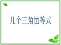数学高中一年级  第二学期5.2任意角的三角比教案设计