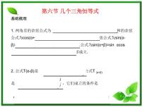 高中数学5.2任意角的三角比教案