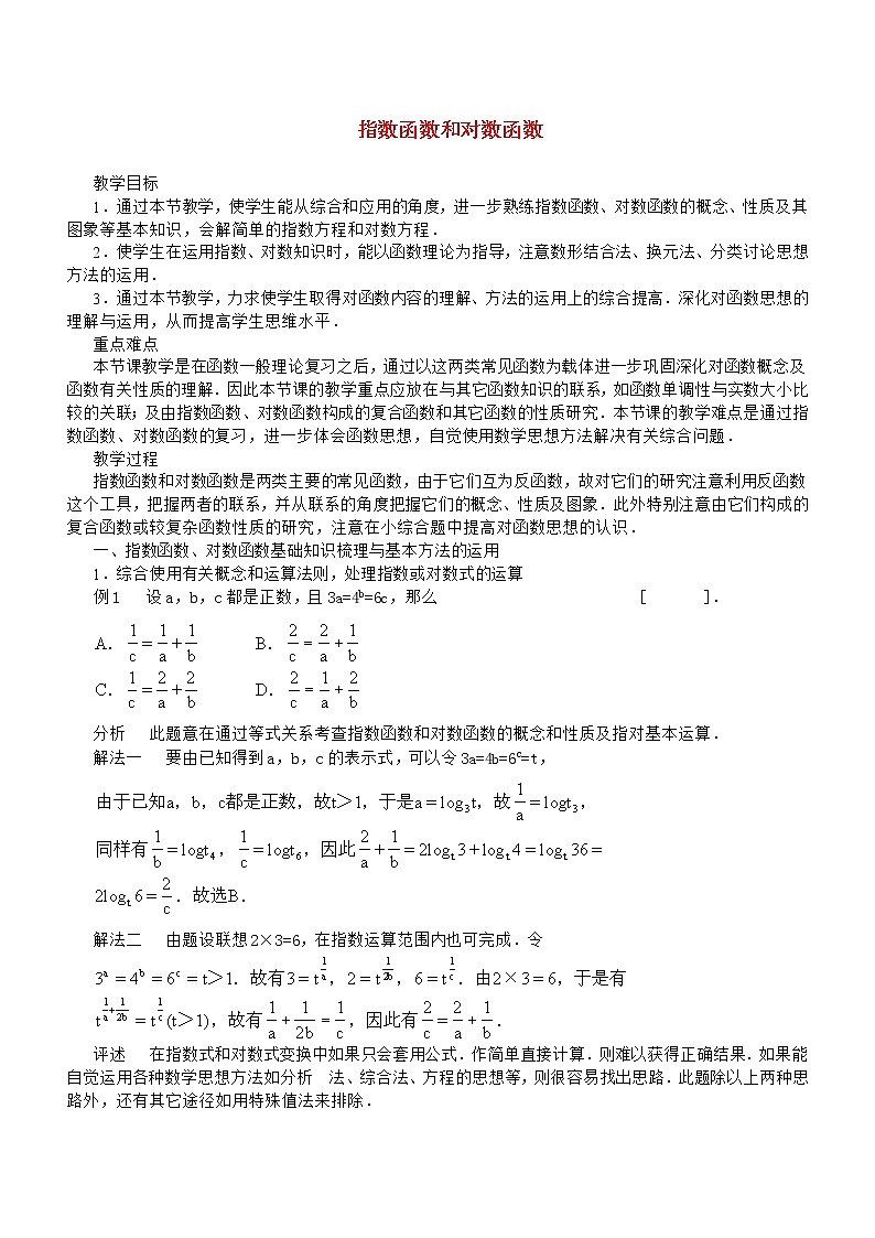 高一下册数学教案：4.4《指数函数和对数函数》（沪教版）第1页
