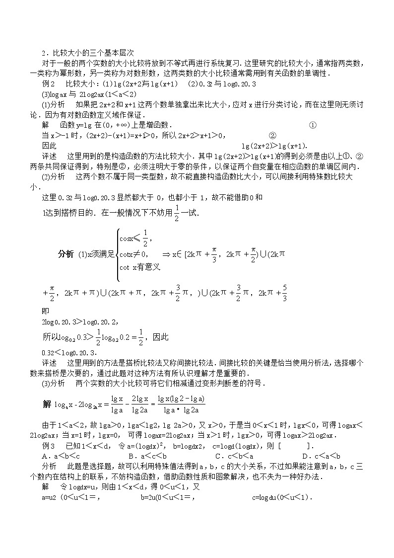 高一下册数学教案：4.4《指数函数和对数函数》（沪教版）第2页