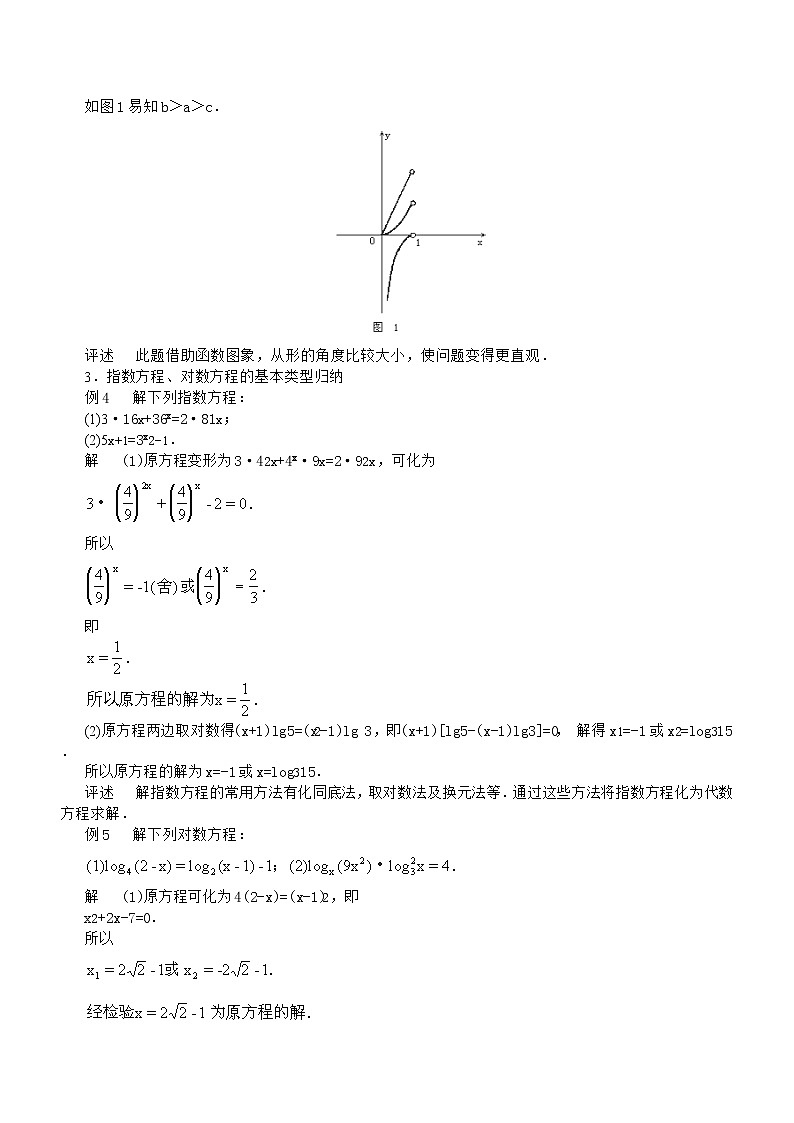 高一下册数学教案：4.4《指数函数和对数函数》（沪教版）第3页