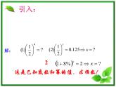 高一下册数学课件：4.1《对数的概念及其运算》（沪教版）教案