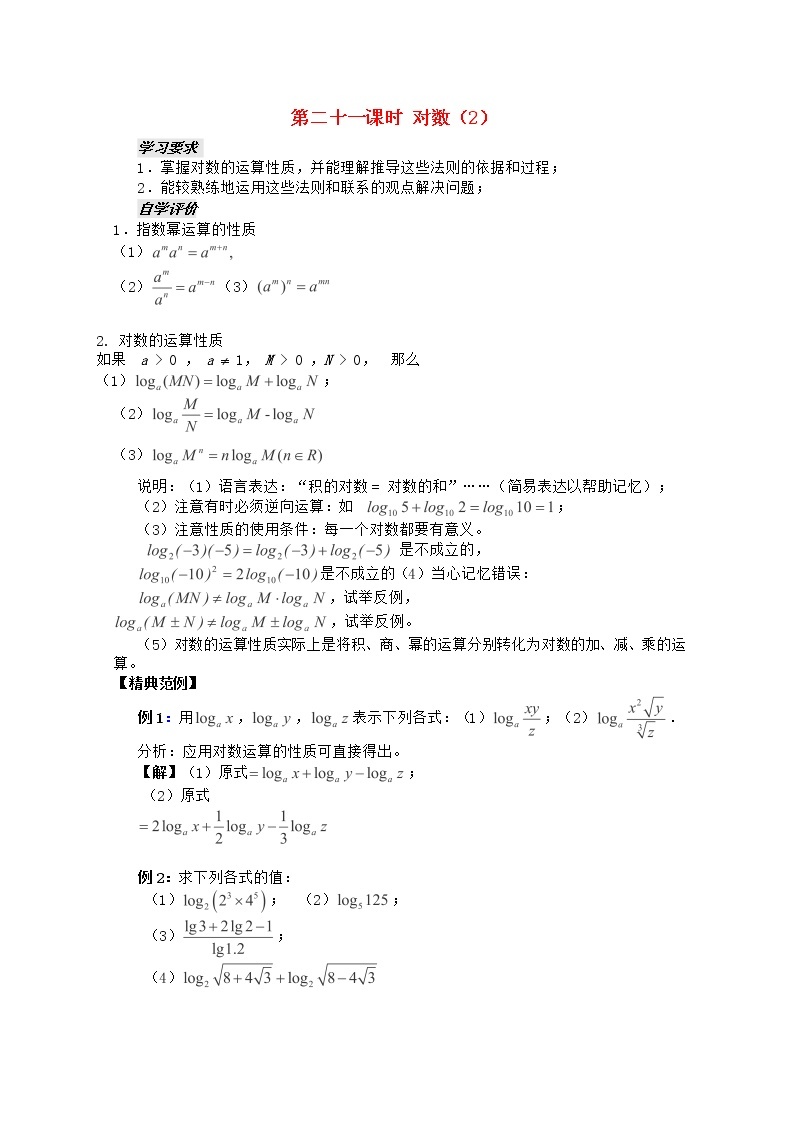 高一下册数学教案：4.1《对数》（2）（沪教版）01