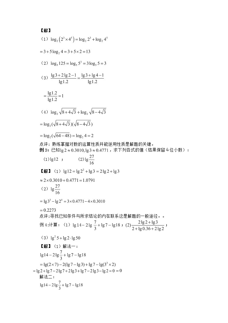 高一下册数学教案：4.1《对数》（2）（沪教版）第2页