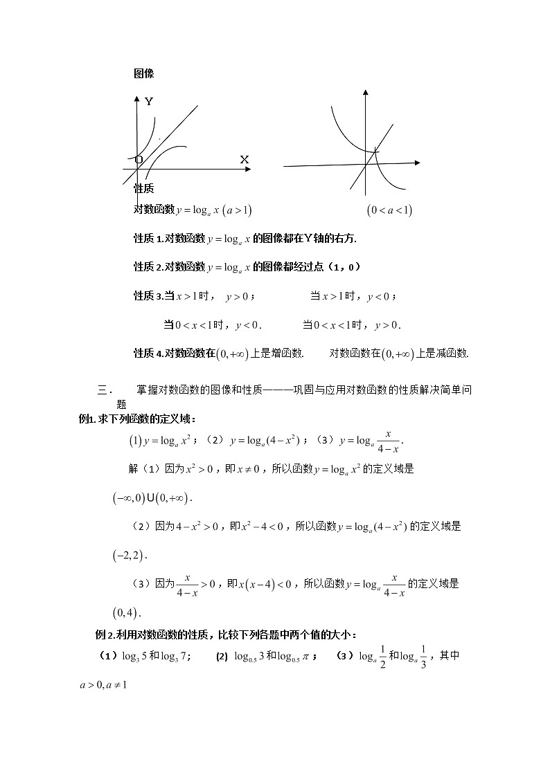 高一下册数学教案：4.3《对数函数的图像与性质》（2）（沪教版）第2页