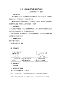 沪教版高中一年级  第二学期5.2任意角的三角比教案