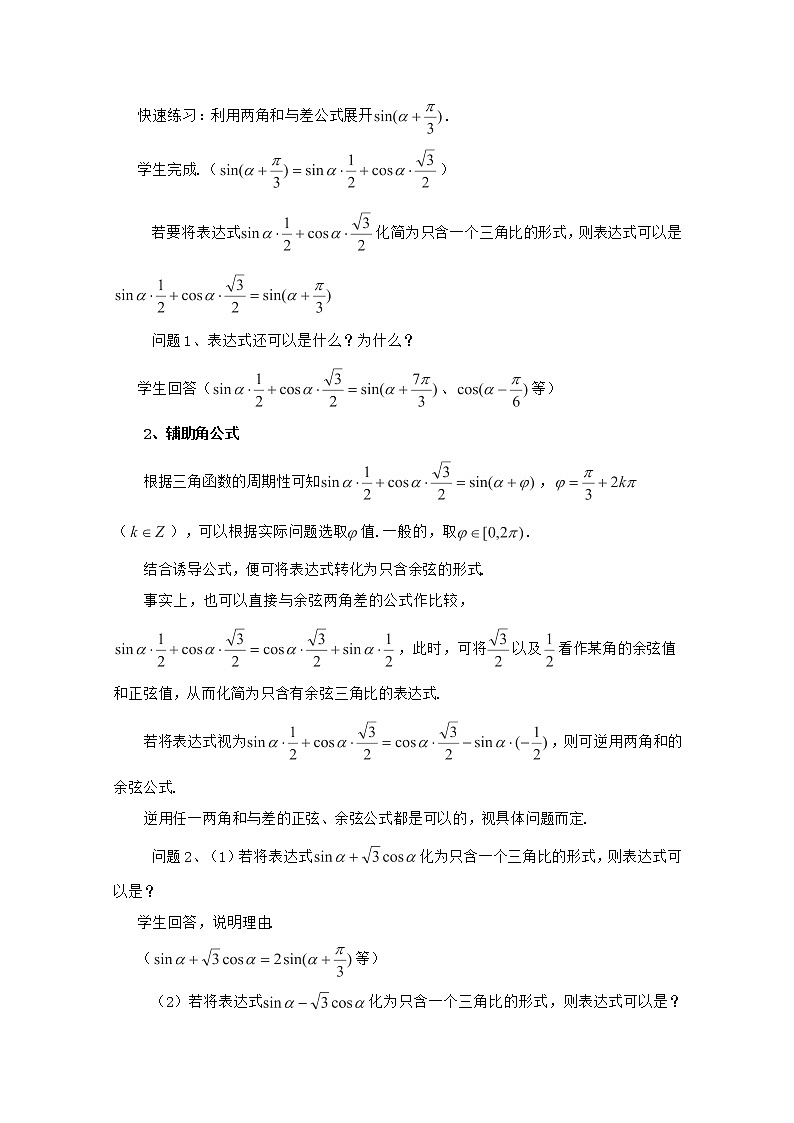 高一下册数学教案：5.2《两角和与差公式的应用》（4）（沪教版）02
