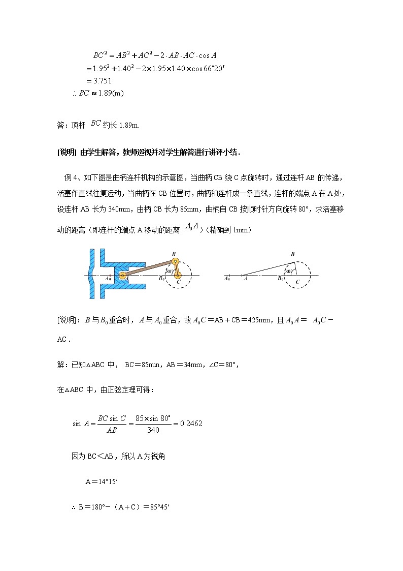 数学：5.6《解斜三角形》教案（1）（沪教版高一下学期）03