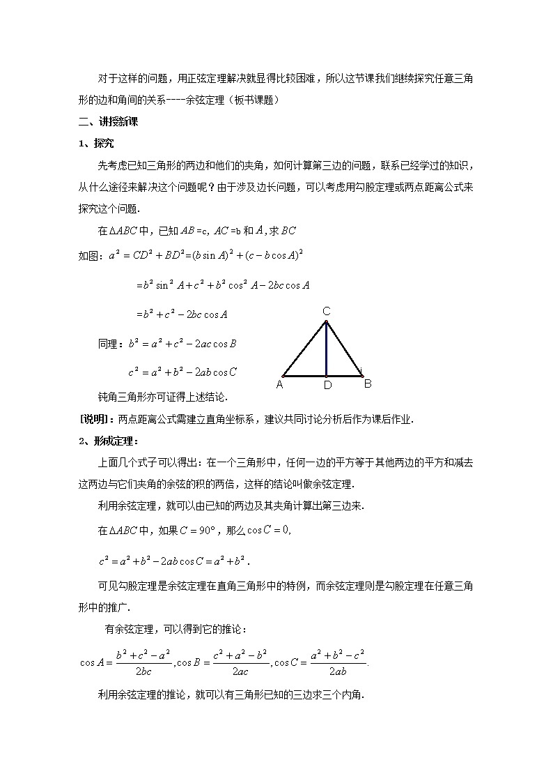 数学：5.6《余弦定理》教案（1）（沪教版高中一年级 第二学期）第2页