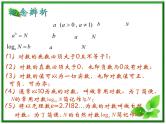高一下册数学课件：4.1《对数的概念及运算》（1）（沪教版）教案
