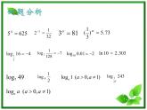 高一下册数学课件：4.1《对数的概念及运算》（1）（沪教版）教案