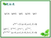 高一下册数学课件：4.1《对数的概念及运算》（1）（沪教版）教案