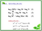 高一下册数学课件：4.1《对数的概念及运算》（2）（沪教版）教案