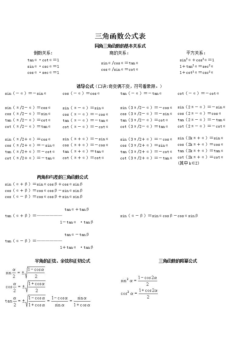 数学：第5章《三角比》素材（沪教版高中一年级 第二学期）教案第1页