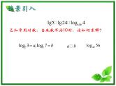 高一下册数学课件：4.1《对数的概念及运算》（3）（沪教版）教案