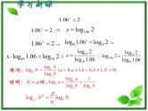 高一下册数学课件：4.1《对数的概念及运算》（3）（沪教版）教案
