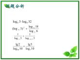 高一下册数学课件：4.1《对数的概念及运算》（3）（沪教版）教案