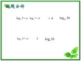 高一下册数学课件：4.1《对数的概念及运算》（3）（沪教版）教案