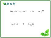 高一下册数学课件：4.1《对数的概念及运算》（3）（沪教版）教案