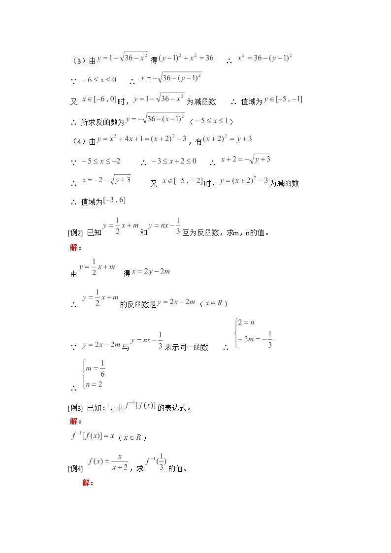 高一下册数学教案：4.2《反函数》（沪教版）02