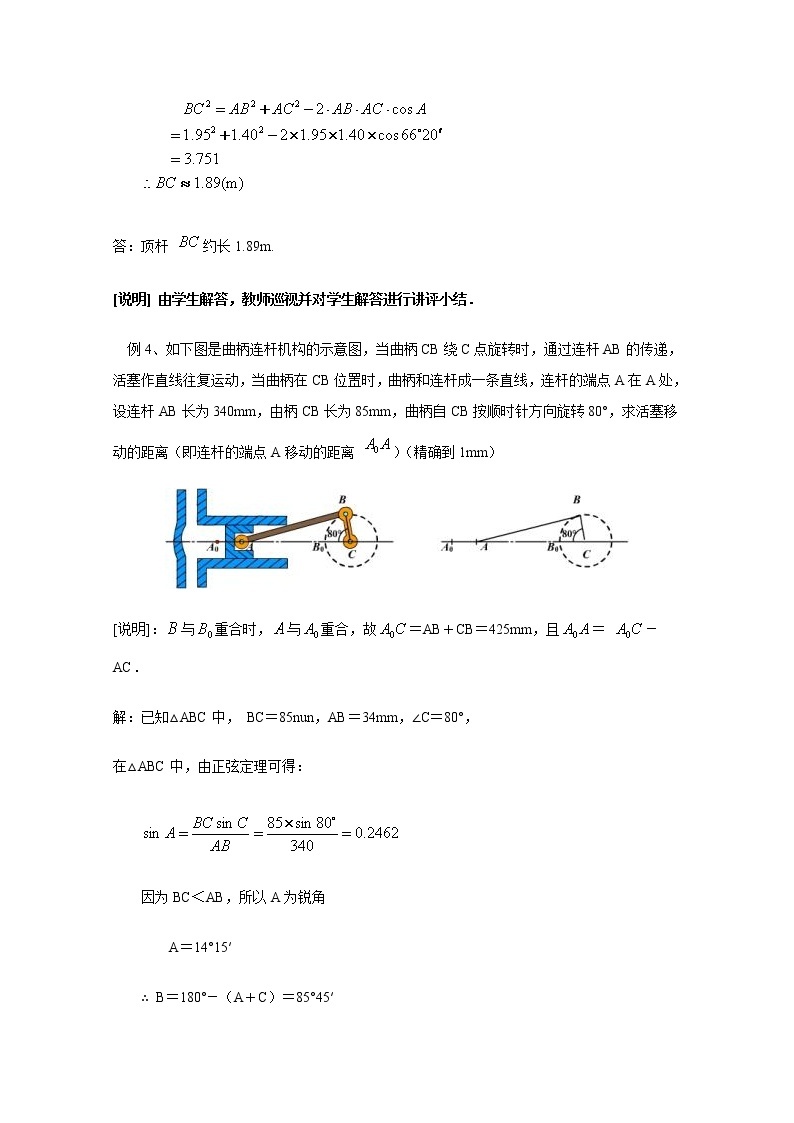 数学：5.6《解斜三角形》教案（1）（沪教版高中一年级 第二学期）03