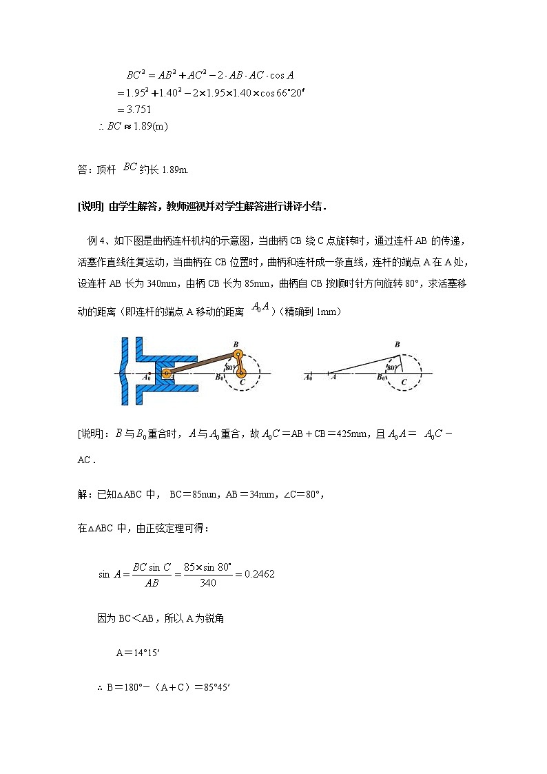 数学：5.6《解斜三角形》教案（1）（沪教版高中一年级 第二学期）第3页
