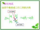 数学：9.4《三阶行列式》课件（1）（沪教版高中二年级 第一学期）教案