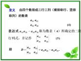 数学：9.3《二阶行列式》课件（沪教版高中二年级 第一学期）教案