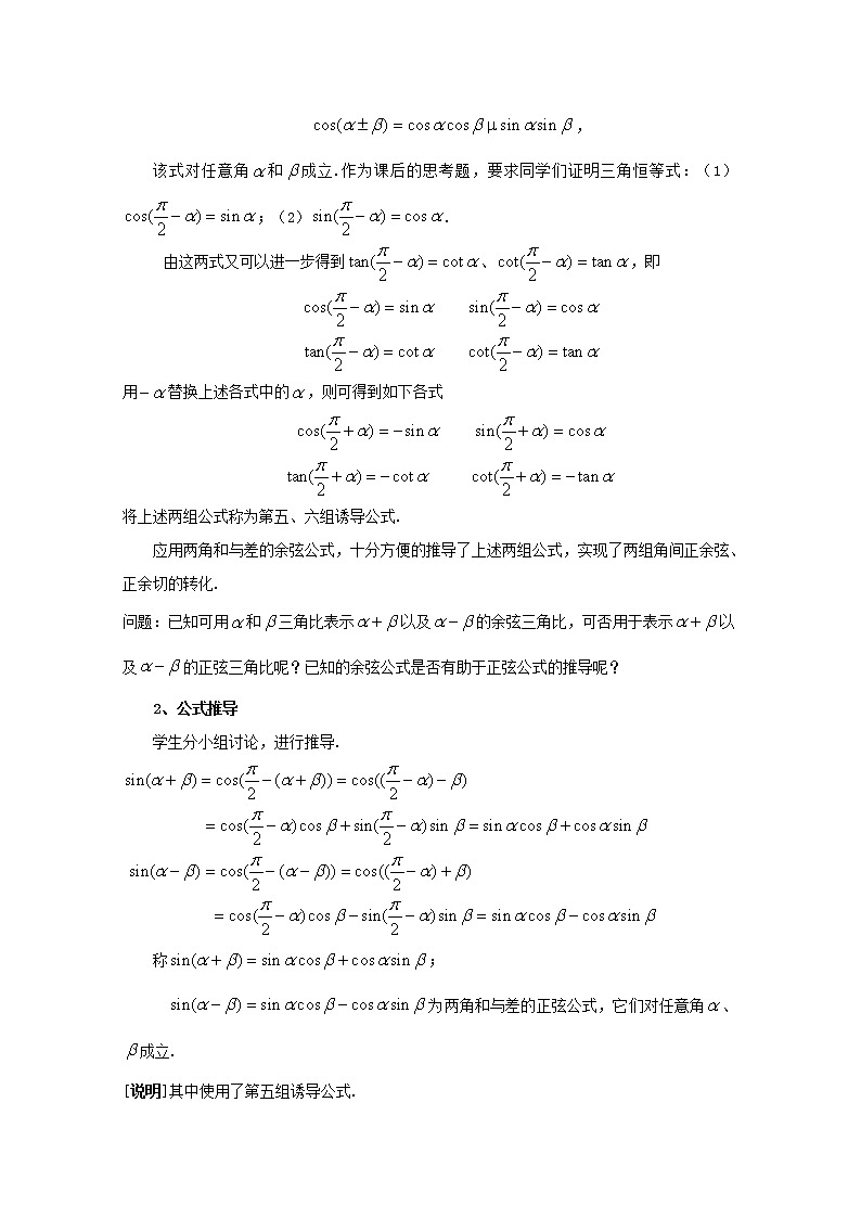 数学：5.4《两角和与差的余弦、正弦和正切》正弦公式 教案（2）（沪教版高中一年级 第二学期）02