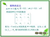 数学：第9章《矩阵复习》课件（沪教版高中二年级 第一学期）教案