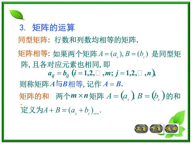数学：第9章《矩阵复习》课件（沪教版高中二年级 第一学期）教案第7页