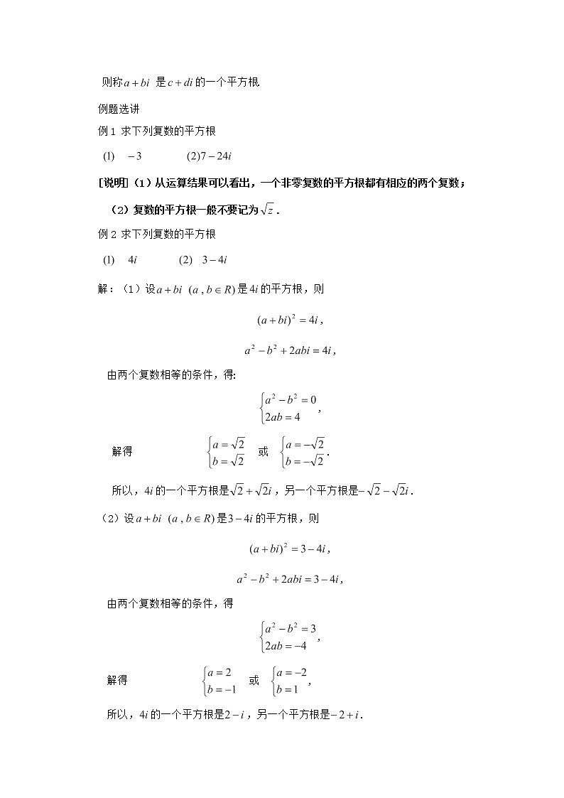 高二下册数学教案：13.5《复数的平方根和立方根》（1）（沪教版）第2页